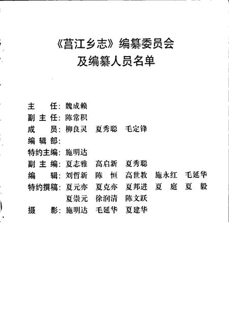 《浙江省泰顺县莒江乡志》.pdf电子版_浙江省志插图1
