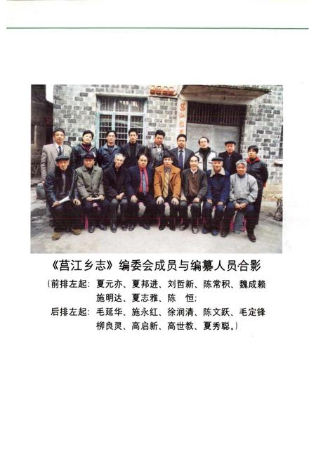 《浙江省泰顺县莒江乡志》.pdf电子版_浙江省志插图2