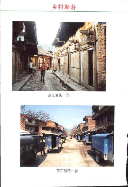 《浙江省泰顺县莒江乡志》.pdf电子版_浙江省志插图4