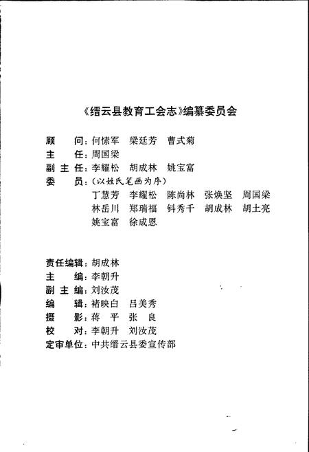 《缙云县教育工会志》.pdf电子版_浙江省志插图2