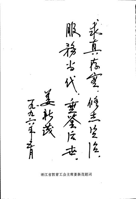 《缙云县教育工会志》.pdf电子版_浙江省志插图4