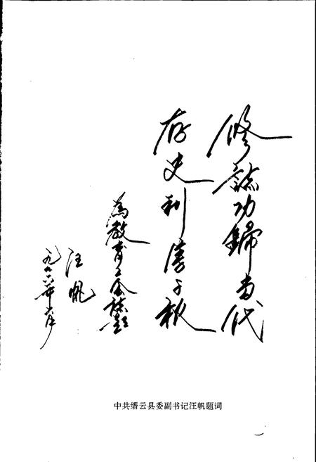 《缙云县教育工会志》.pdf电子版_浙江省志插图5