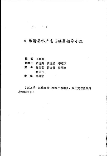 《乐清县水产志》.pdf电子版_浙江省志插图2
