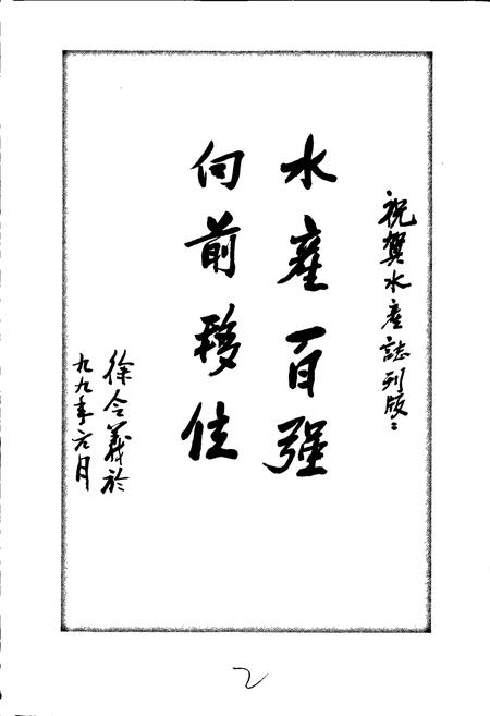 《乐清县水产志》.pdf电子版_浙江省志插图3