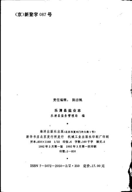 《乐清县盐业志》.pdf电子版_浙江省志插图2