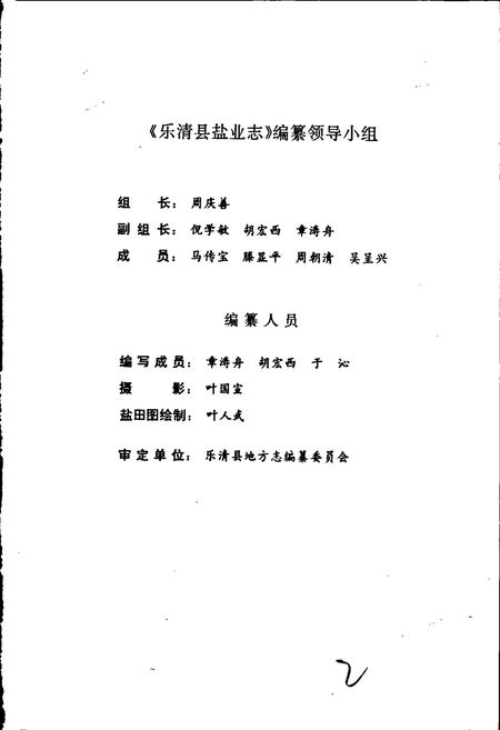 《乐清县盐业志》.pdf电子版_浙江省志插图3