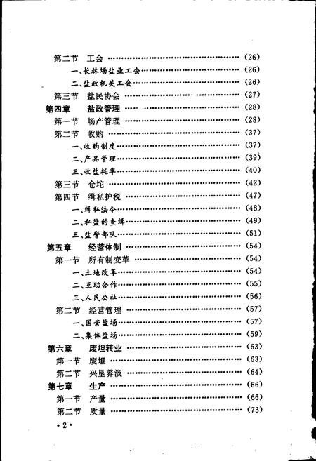 《乐清县盐业志》.pdf电子版_浙江省志插图5