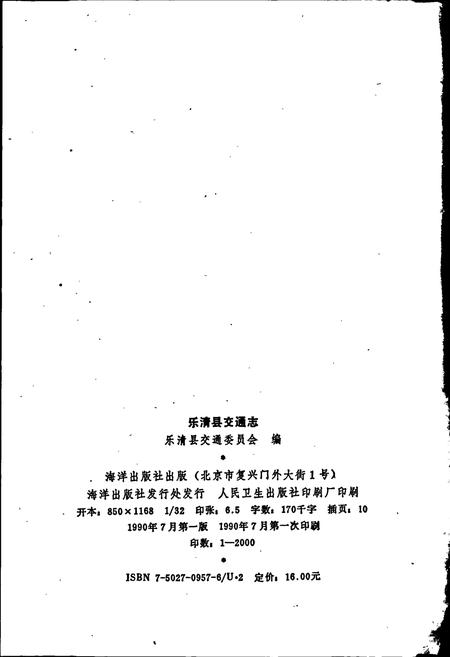 《乐清县交通志》.pdf电子版_浙江省志插图2