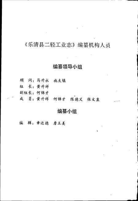《乐清县二轻工业志》.pdf电子版_浙江省志插图2