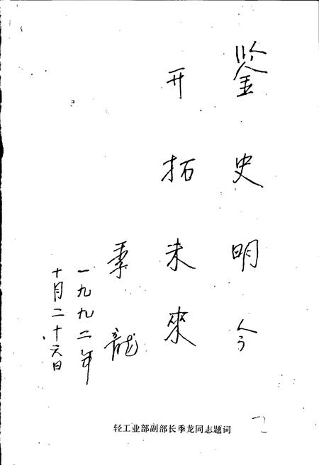 《乐清县二轻工业志》.pdf电子版_浙江省志插图3