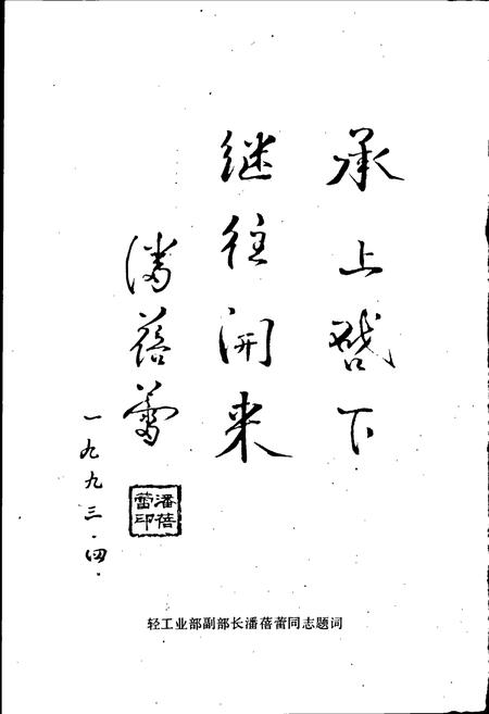《乐清县二轻工业志》.pdf电子版_浙江省志插图4