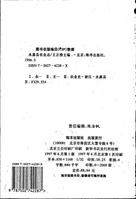 《永嘉县农业志》.pdf电子版_浙江省志插图2