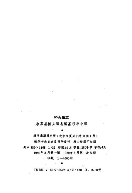 《桥头镇志》.pdf电子版_浙江省志插图2