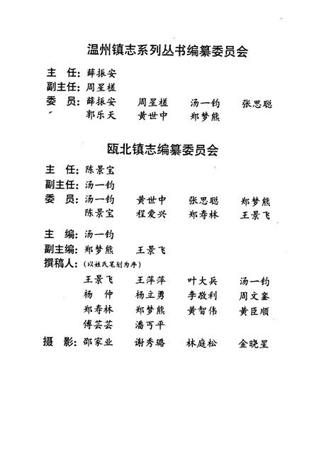 《瓯北镇志》.pdf电子版_浙江省志插图2