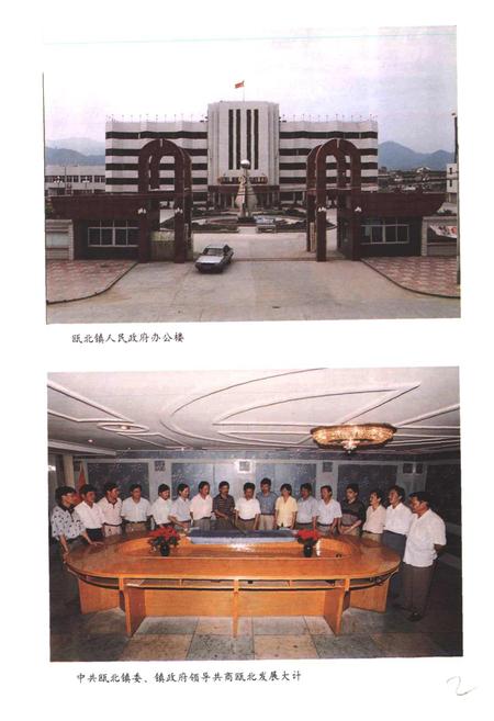 《瓯北镇志》.pdf电子版_浙江省志插图5
