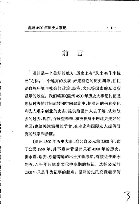 《温州4500年历史大事记》.pdf电子版_浙江省志插图3
