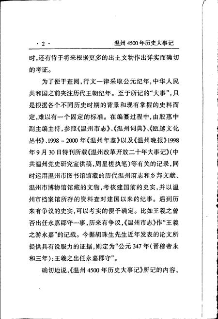 《温州4500年历史大事记》.pdf电子版_浙江省志插图4