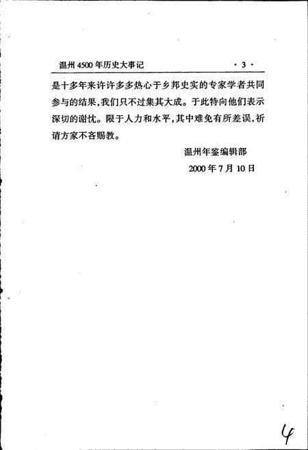 《温州4500年历史大事记》.pdf电子版_浙江省志插图5