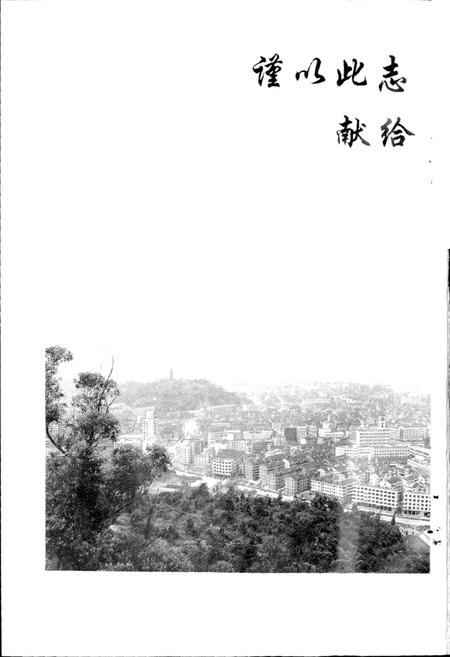 《瑞安市简志》.pdf电子版_浙江省志插图2
