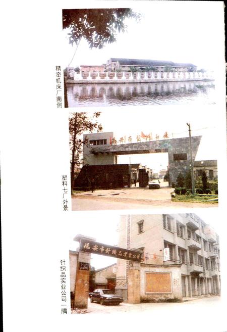 《瑞安市二轻工业志》.pdf电子版_浙江省志插图5