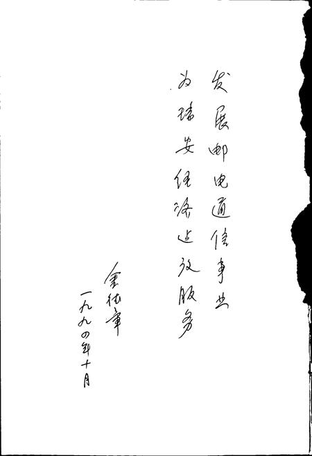 《瑞安市邮电志》.pdf电子版_浙江省志插图3