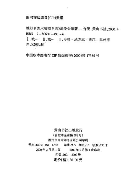 《城郊乡志》.pdf电子版_浙江省志插图2
