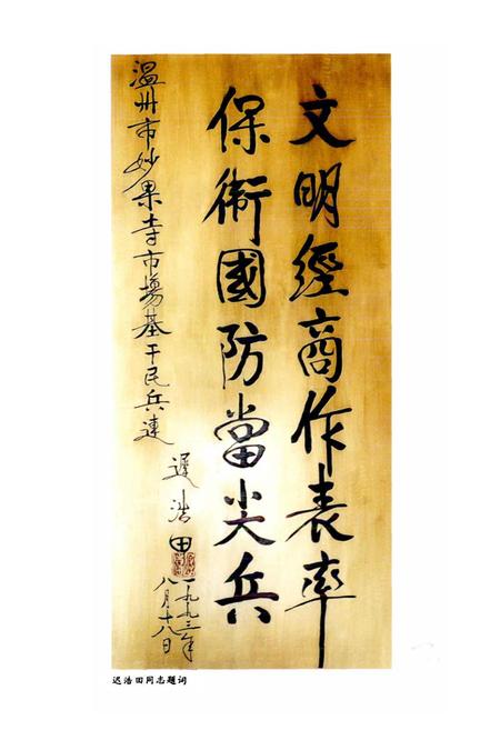 《城郊乡志》.pdf电子版_浙江省志插图5