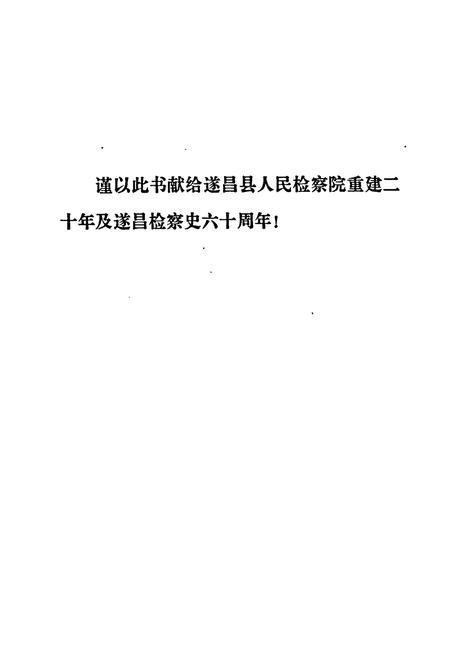 《遂昌县检察志》.pdf电子版_浙江省志插图1