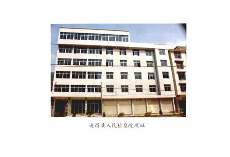 《遂昌县检察志》.pdf电子版_浙江省志插图4