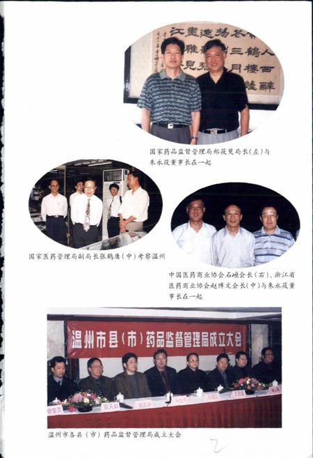 《温州医药商业志》.pdf电子版_浙江省志插图3