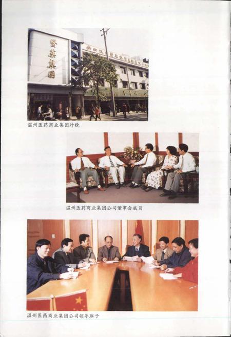 《温州医药商业志》.pdf电子版_浙江省志插图4