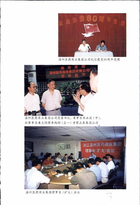 《温州医药商业志》.pdf电子版_浙江省志插图5