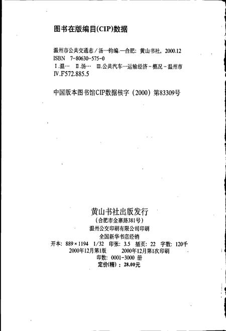 《温州公交志》.pdf电子版_浙江省志插图2