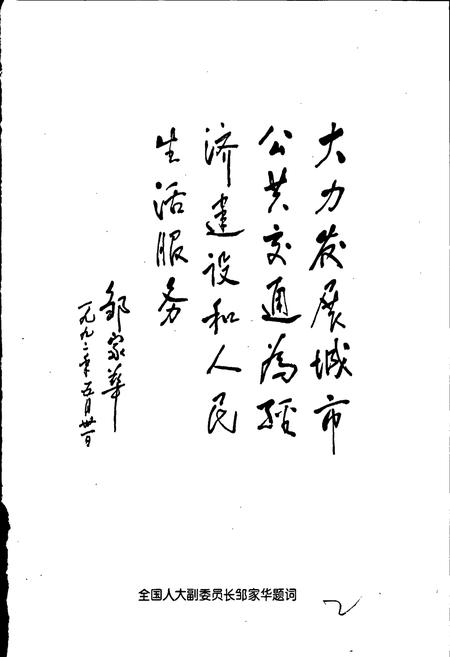《温州公交志》.pdf电子版_浙江省志插图3