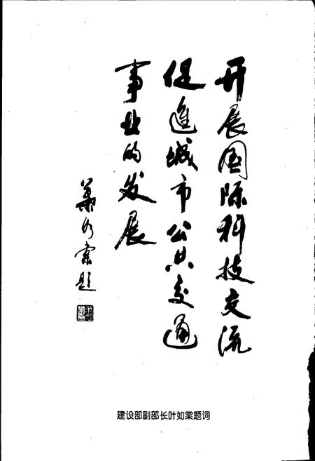 《温州公交志》.pdf电子版_浙江省志插图4