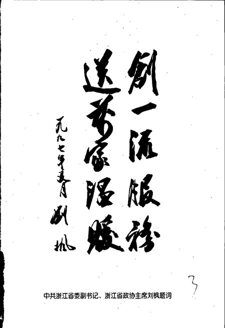 《温州公交志》.pdf电子版_浙江省志插图5
