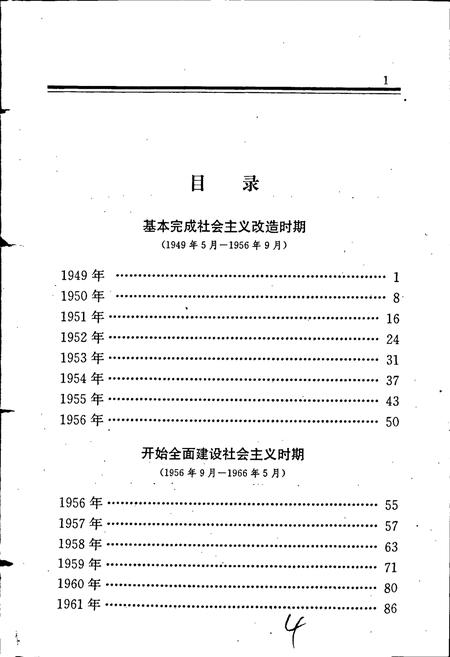 《中共浙江省温州历史大事记》.pdf电子版_浙江省志插图2