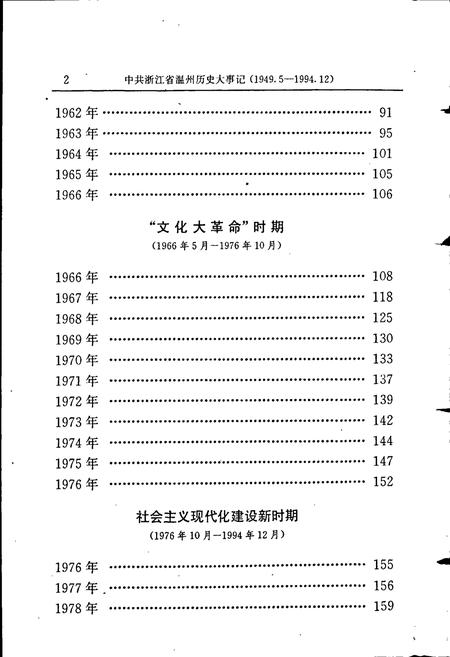 《中共浙江省温州历史大事记》.pdf电子版_浙江省志插图3
