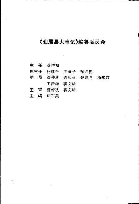 《仙居县大事记》.pdf电子版_浙江省志插图2