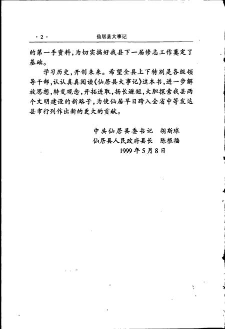 《仙居县大事记》.pdf电子版_浙江省志插图4
