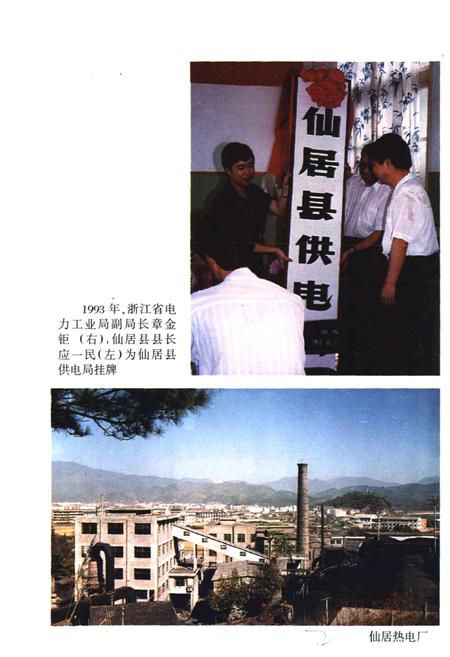 《仙居县电力工业志》.pdf电子版_浙江省志插图3 《仙居县电力工业志》.pdf电子版_浙江省志插图3