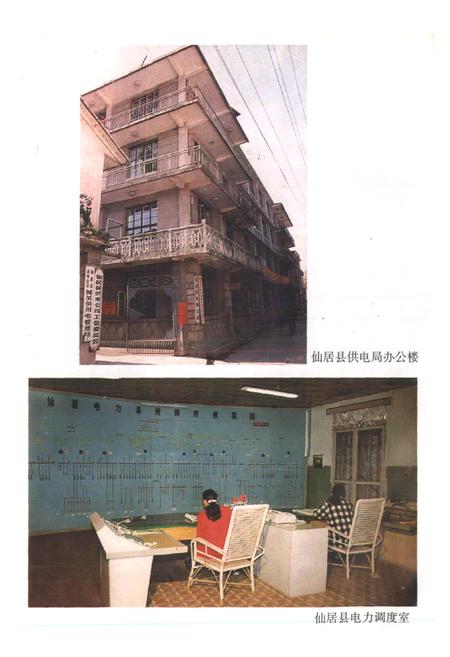 《仙居县电力工业志》.pdf电子版_浙江省志插图4 《仙居县电力工业志》.pdf电子版_浙江省志插图4