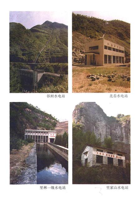 《仙居县电力工业志》.pdf电子版_浙江省志插图5 《仙居县电力工业志》.pdf电子版_浙江省志插图5