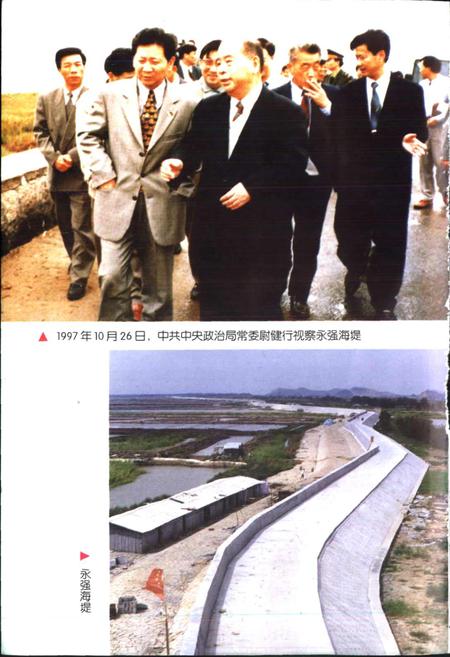 《中国共产党温州市瓯海区历史纪事》.pdf电子版_浙江省志插图5