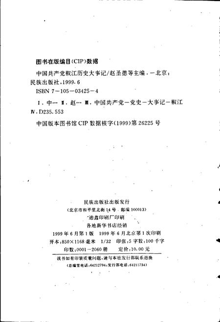 《中国共产党椒江历史大事记》.pdf电子版_浙江省志插图2