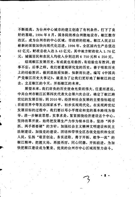 《中国共产党椒江历史大事记》.pdf电子版_浙江省志插图5