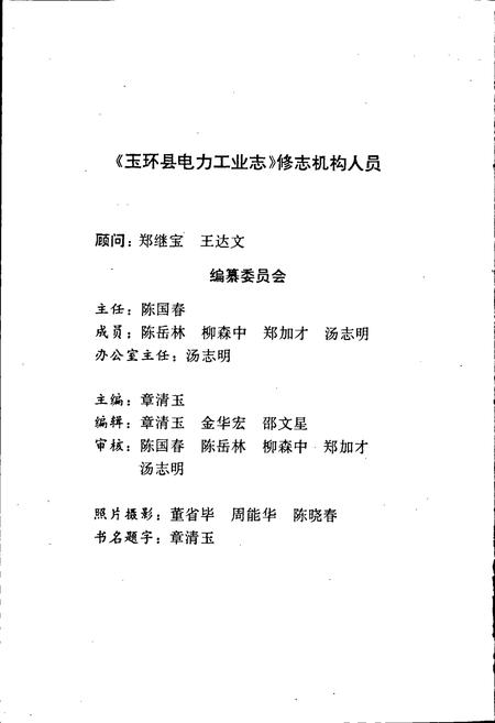 《玉环县电力工业志》.pdf电子版_浙江省志插图2