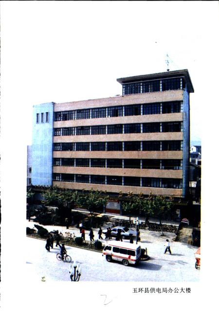 《玉环县电力工业志》.pdf电子版_浙江省志插图3
