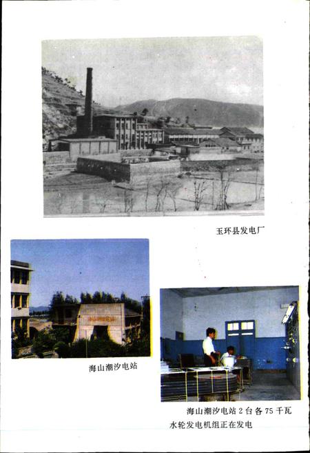 《玉环县电力工业志》.pdf电子版_浙江省志插图4