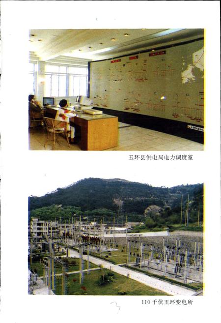 《玉环县电力工业志》.pdf电子版_浙江省志插图5
